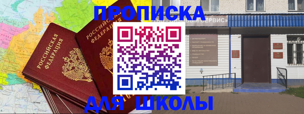 купить прописку в Приозерске