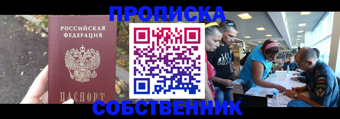 прописка в Приозерске